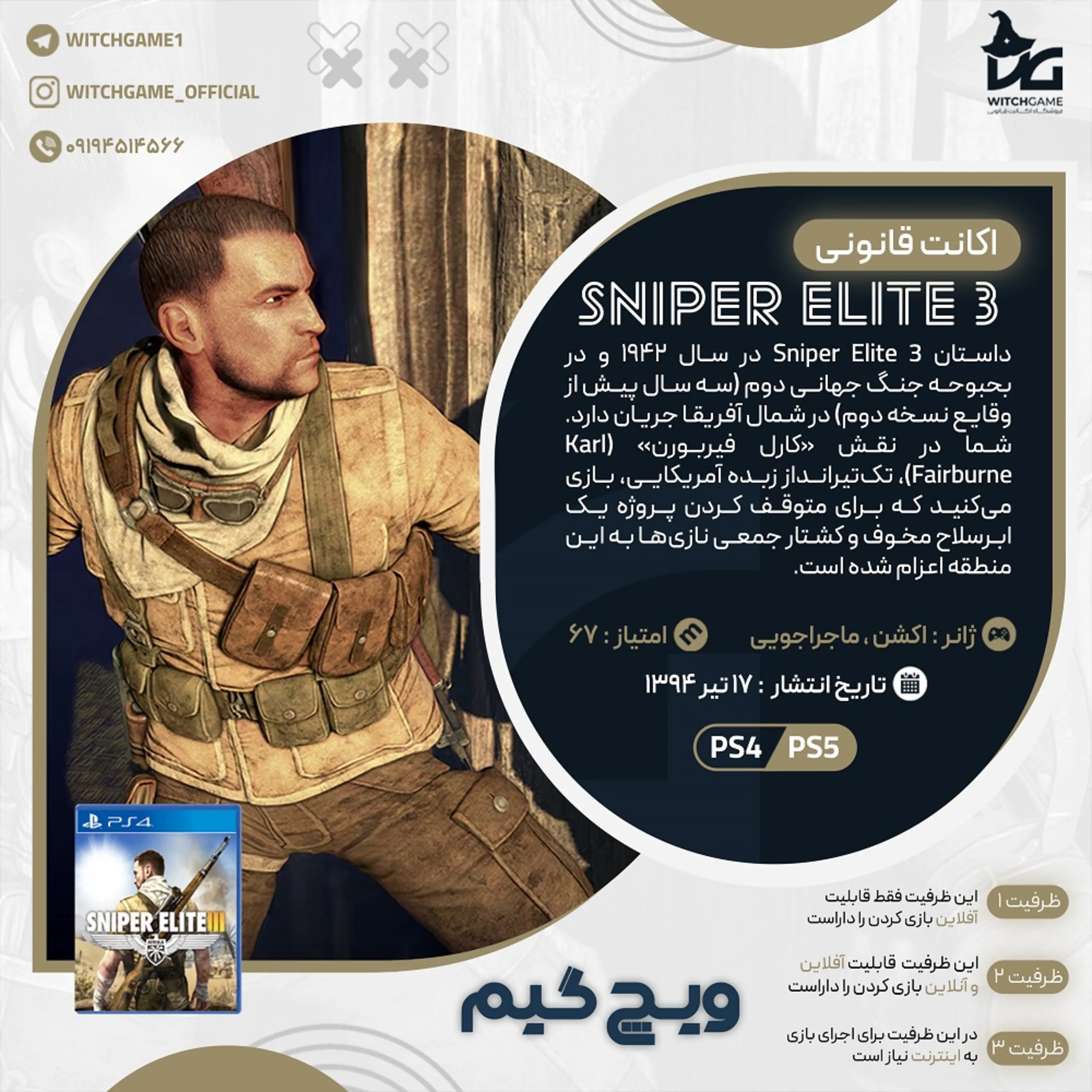 اکانت قانونی Sniper Elite 3 برای PS5 و PS4